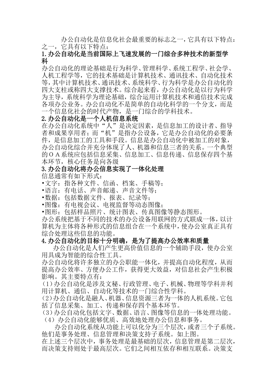 办公自动化介绍_第2页