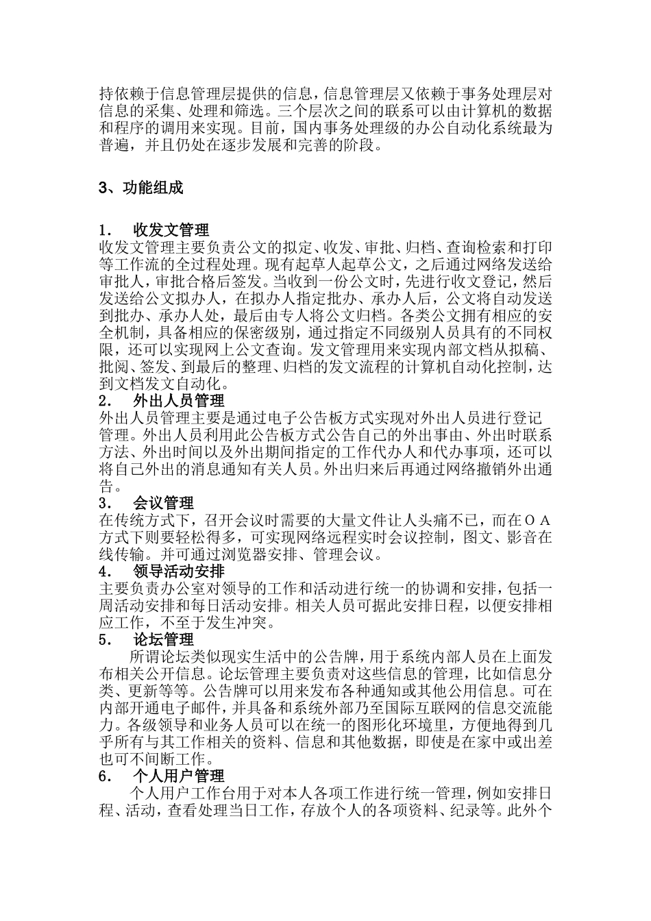 办公自动化介绍_第3页