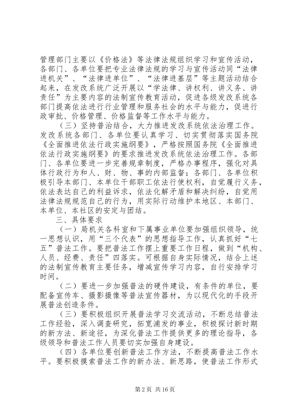 七五普法工作计划推荐_第2页