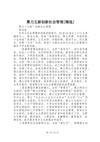 聚力五新创新社会管理