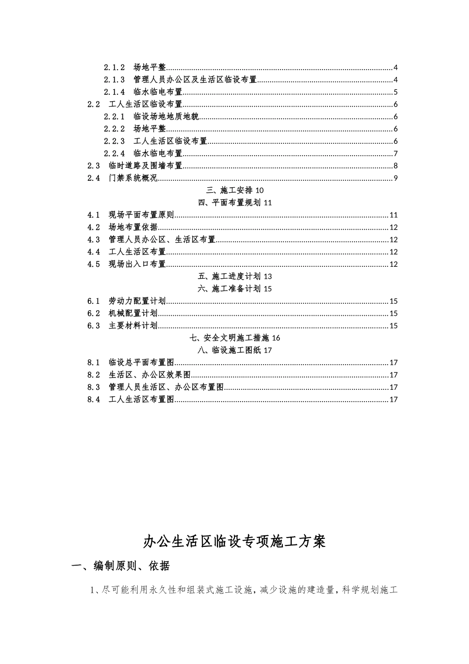 办公生活区临建设施施工方案(附详细施工图纸)_第2页