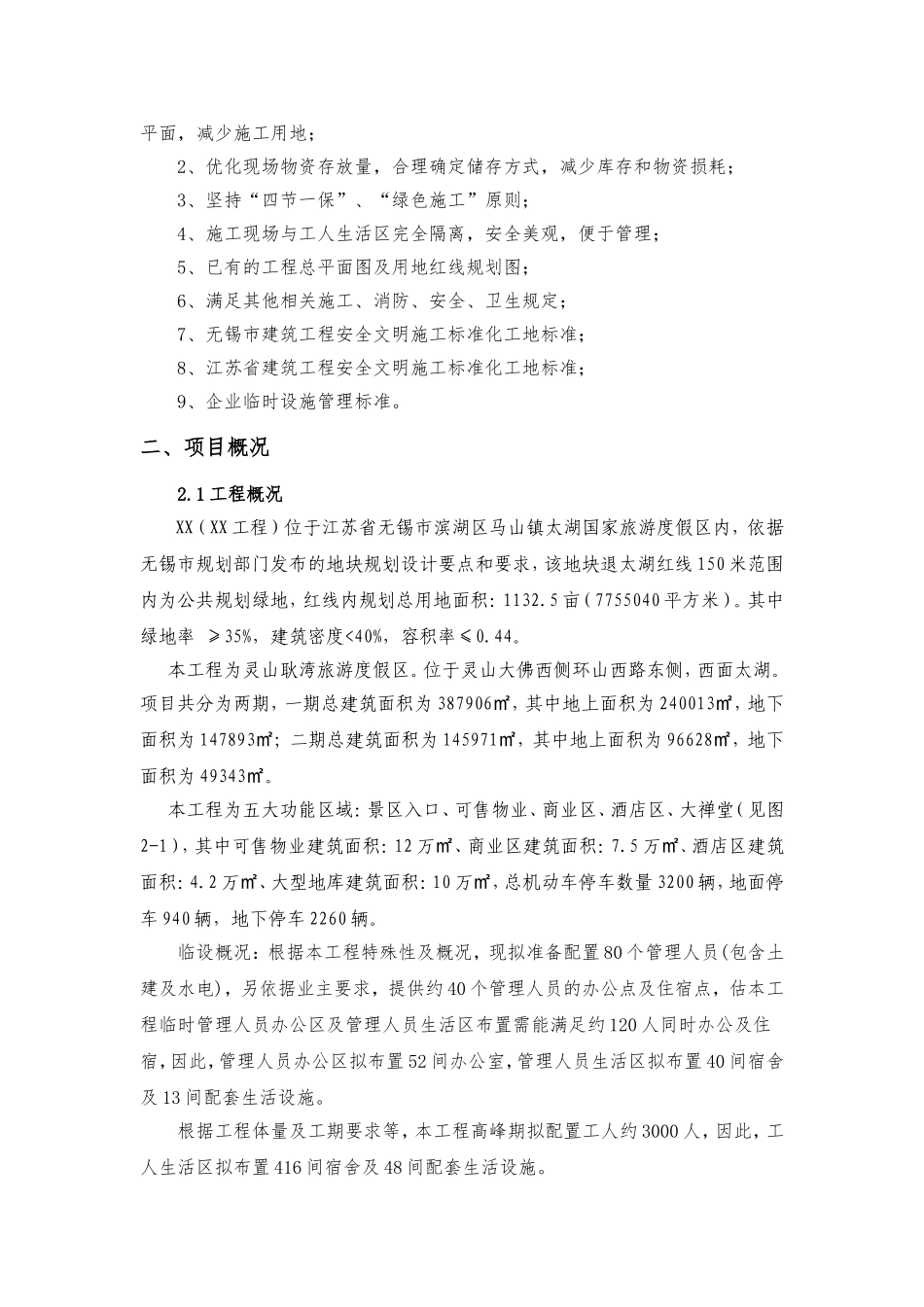 办公生活区临建设施施工方案(附详细施工图纸)_第3页