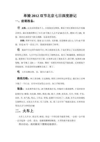 北京2012中秋国庆深度游游记