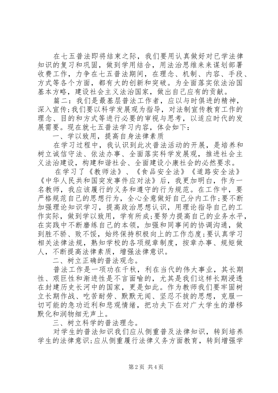 七五普法工作总结多篇_第2页
