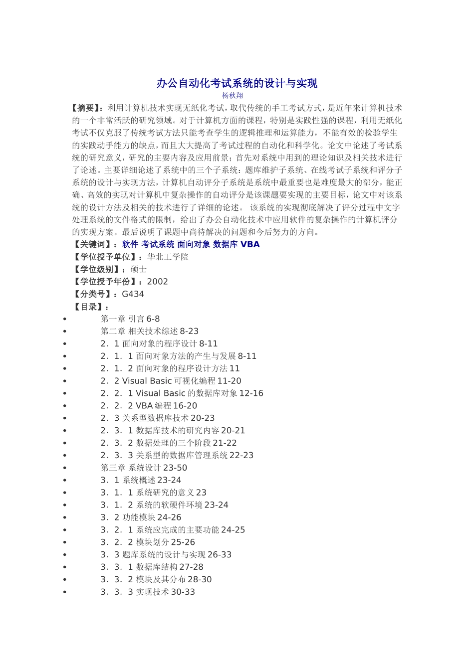 办公自动化考试系统的设计与实现_第1页