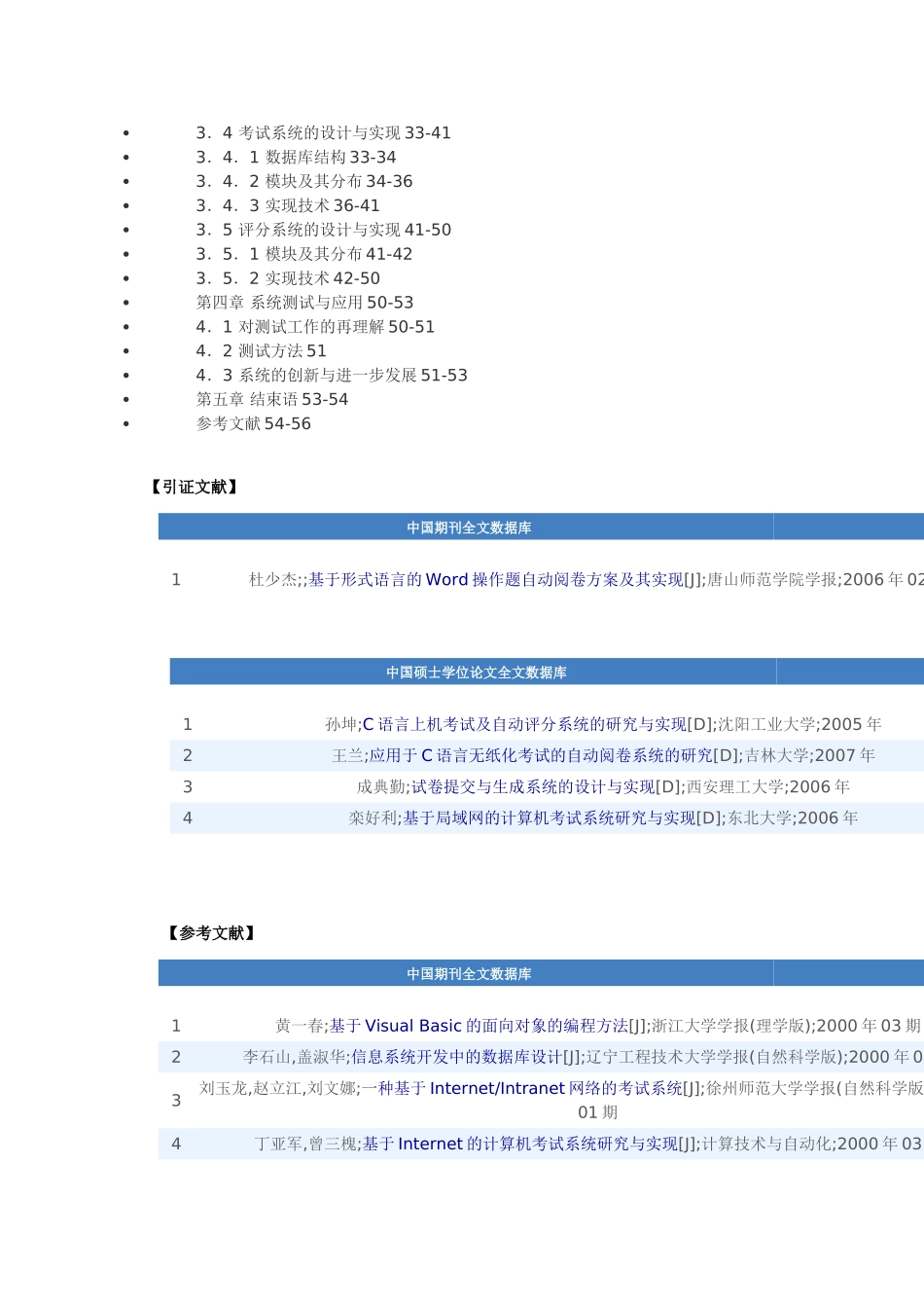 办公自动化考试系统的设计与实现_第2页
