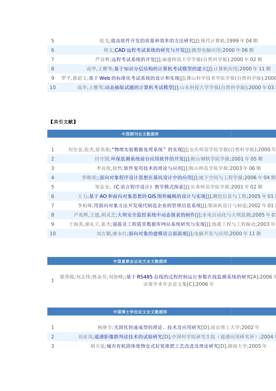 办公自动化考试系统的设计与实现_第3页