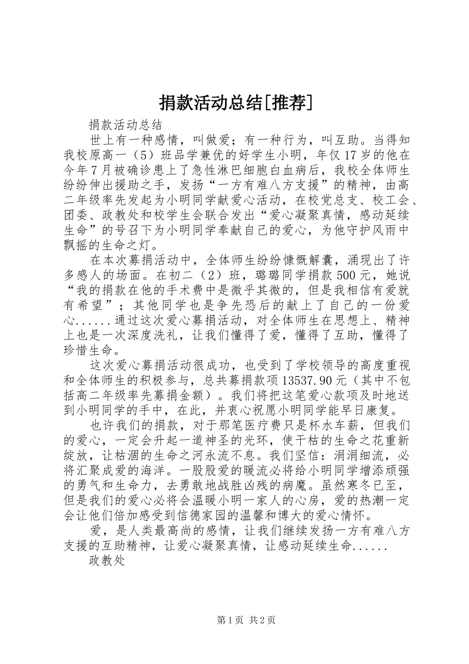 捐款活动总结推荐_第1页