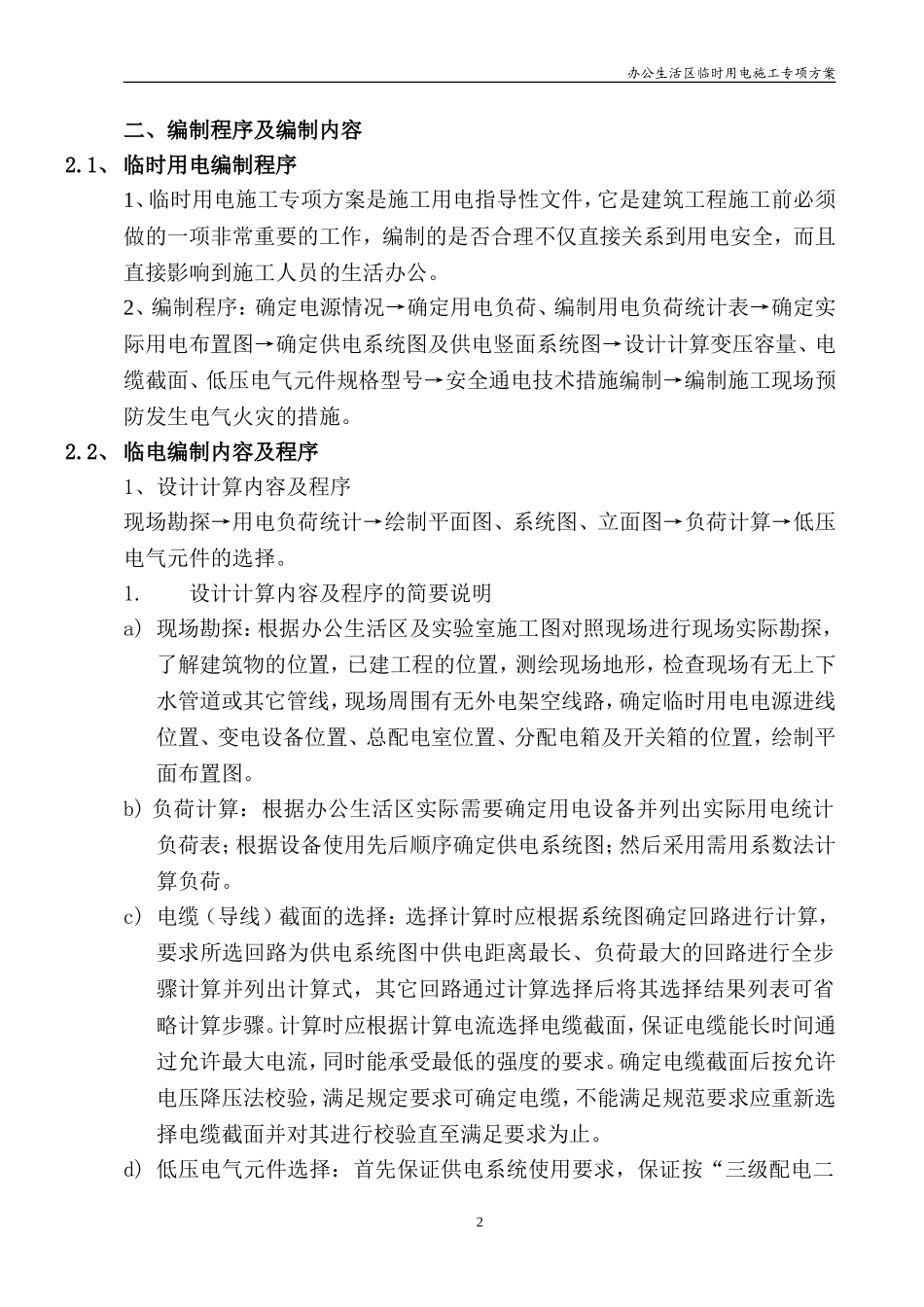 办公生活区临时用电方案_第3页