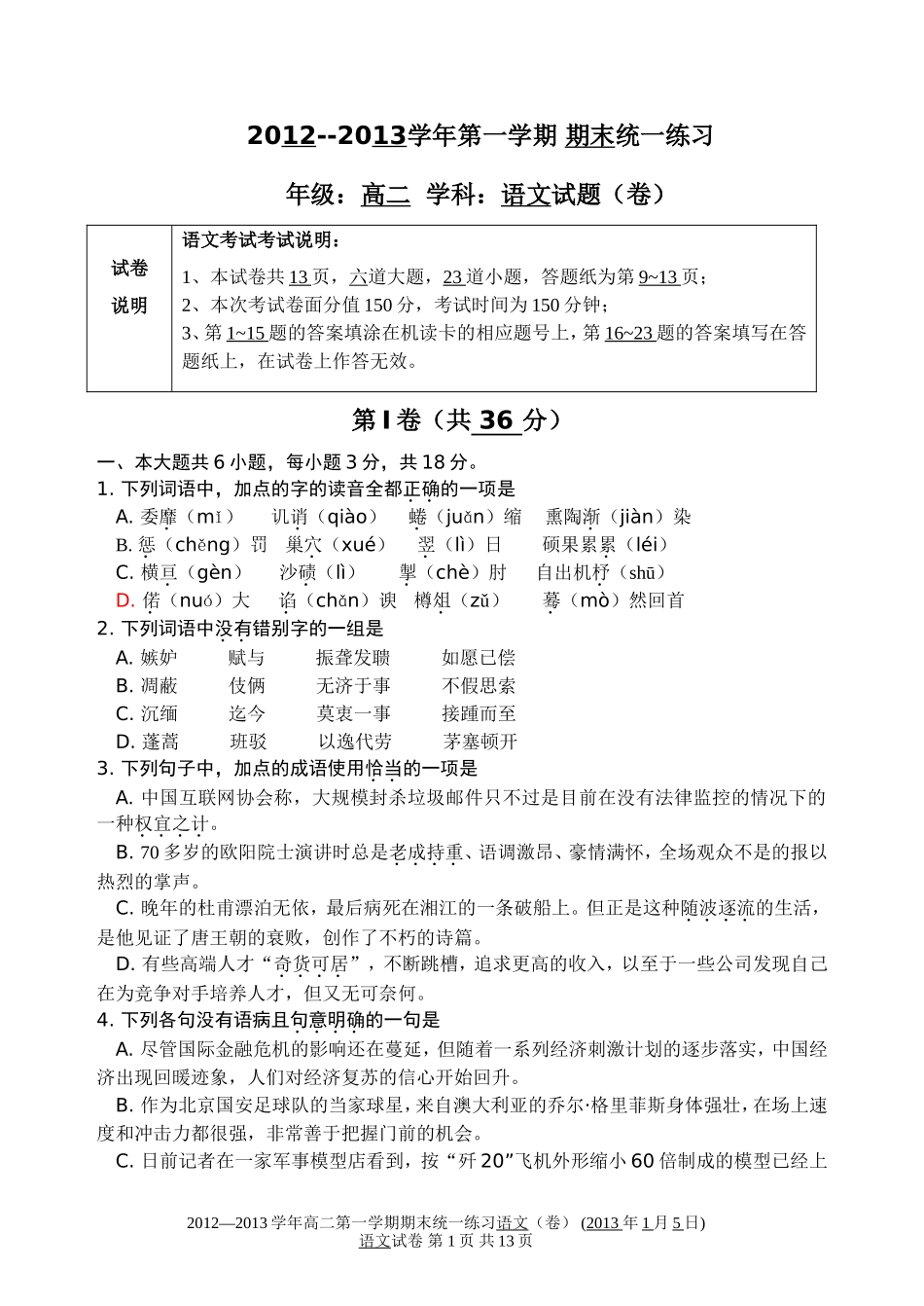 北京2013高二第一学期语文期末考试_第1页