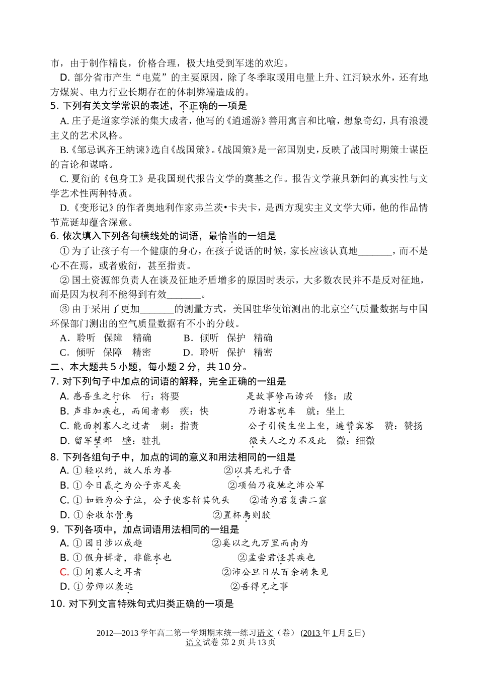 北京2013高二第一学期语文期末考试_第2页