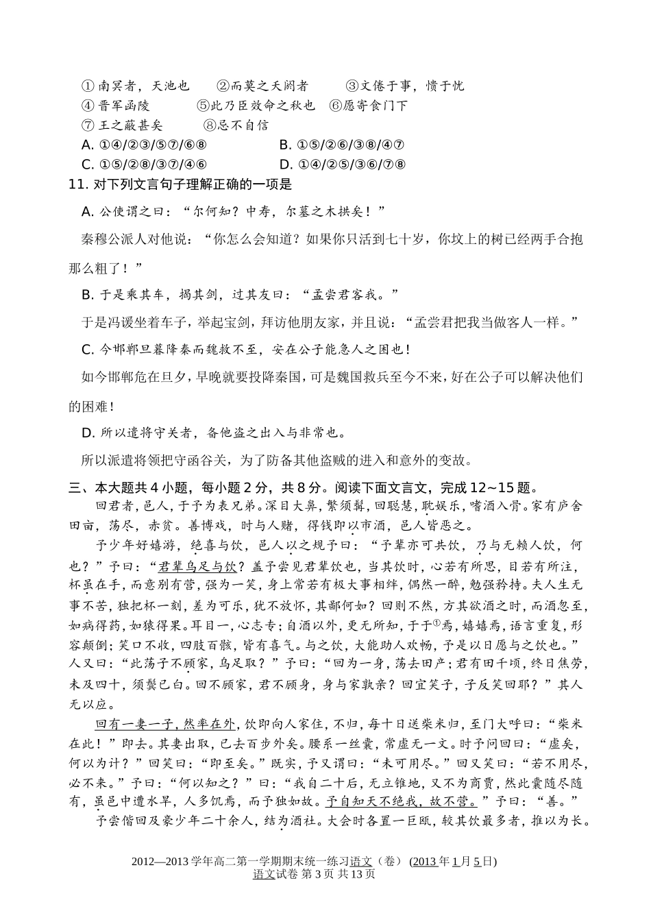 北京2013高二第一学期语文期末考试_第3页