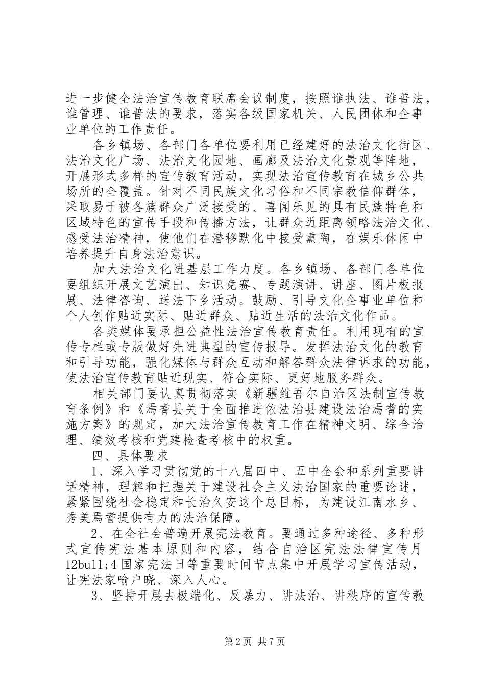 七五普法年度工作计划_第2页