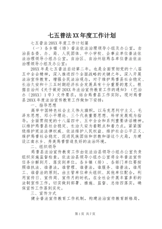 七五普法年度工作计划