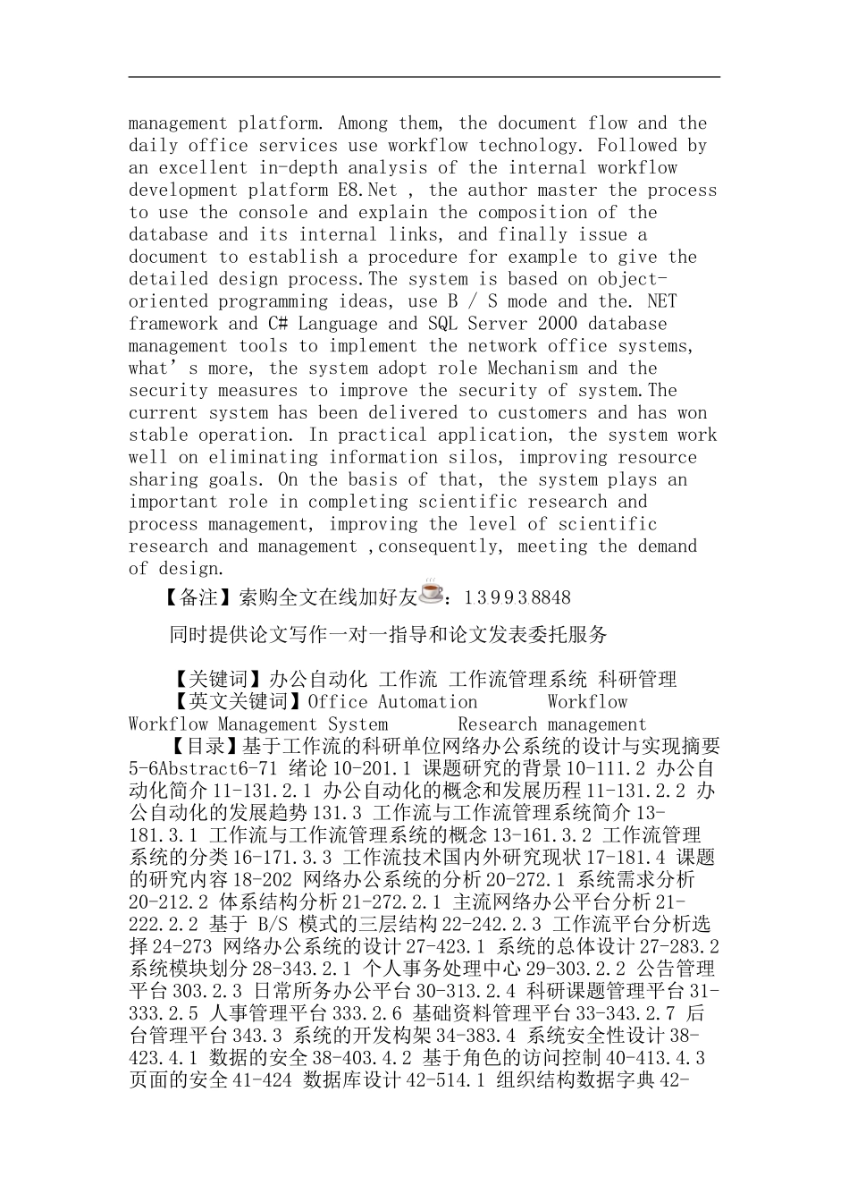 办公自动化论文：基于工作流的科研单位网络办公系统的设计与实现_第2页