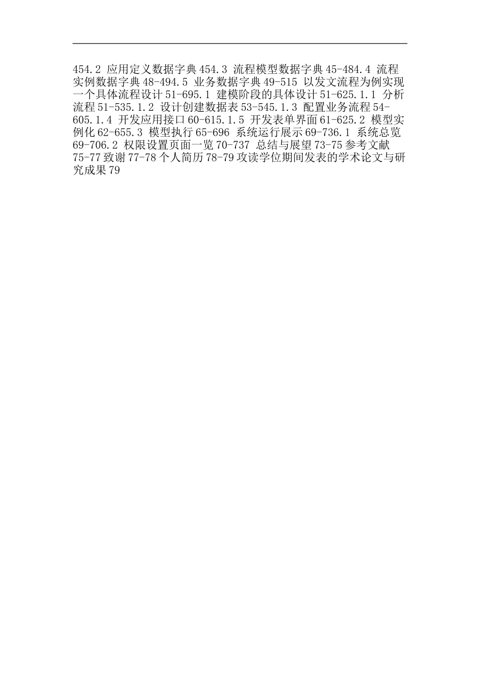 办公自动化论文：基于工作流的科研单位网络办公系统的设计与实现_第3页