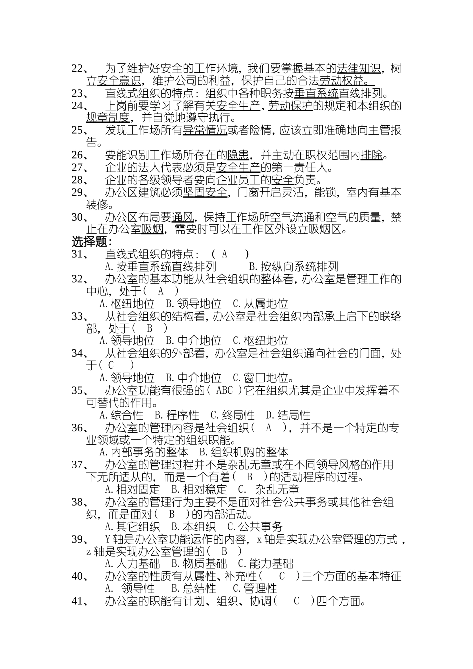 办公事务管理试题库_第2页