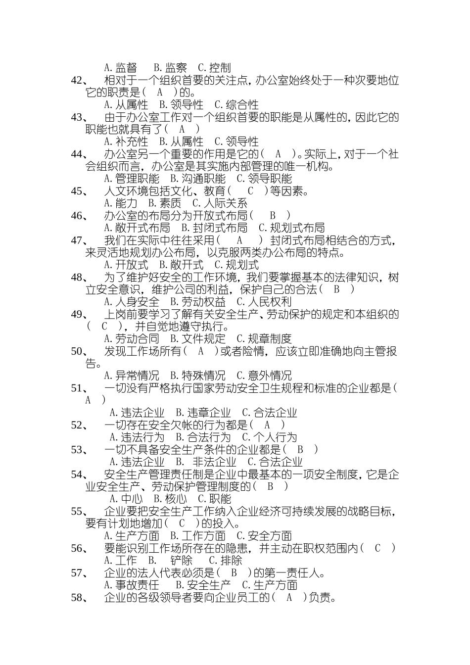办公事务管理试题库_第3页