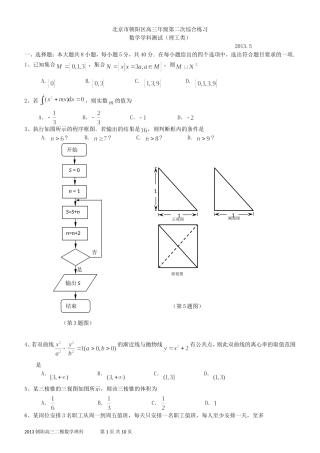 北京2013届朝阳高三二模数学理科试题及答案