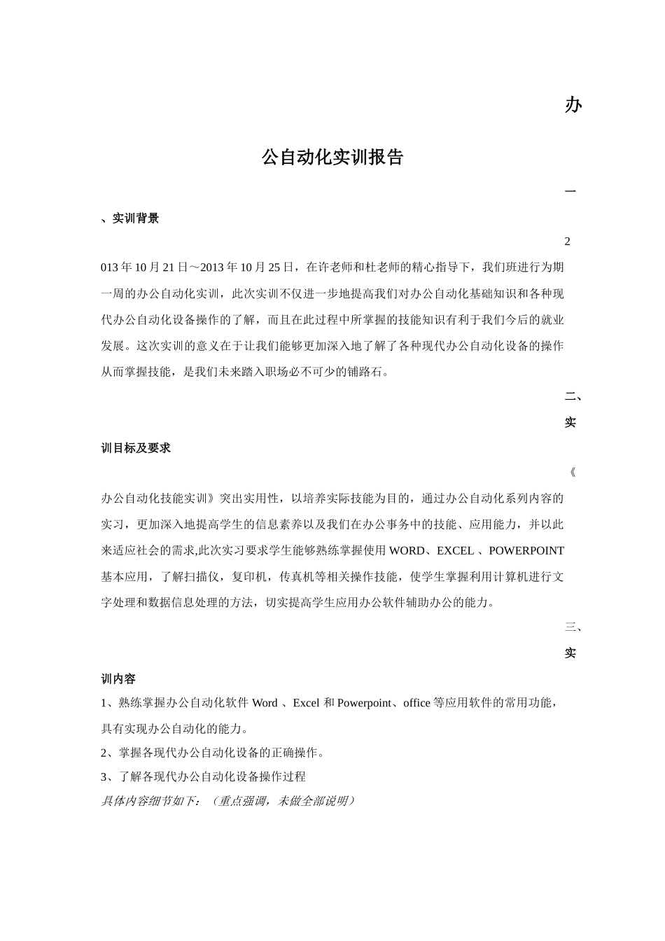 办公自动化实训报告_第1页