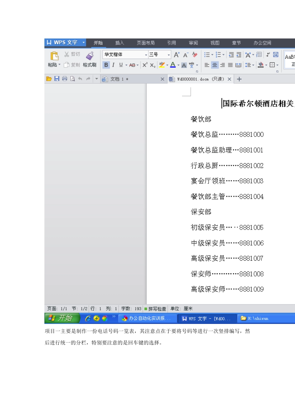办公自动化实训报告_第2页
