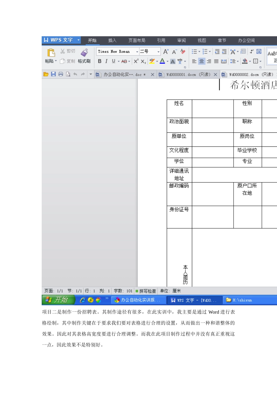 办公自动化实训报告_第3页