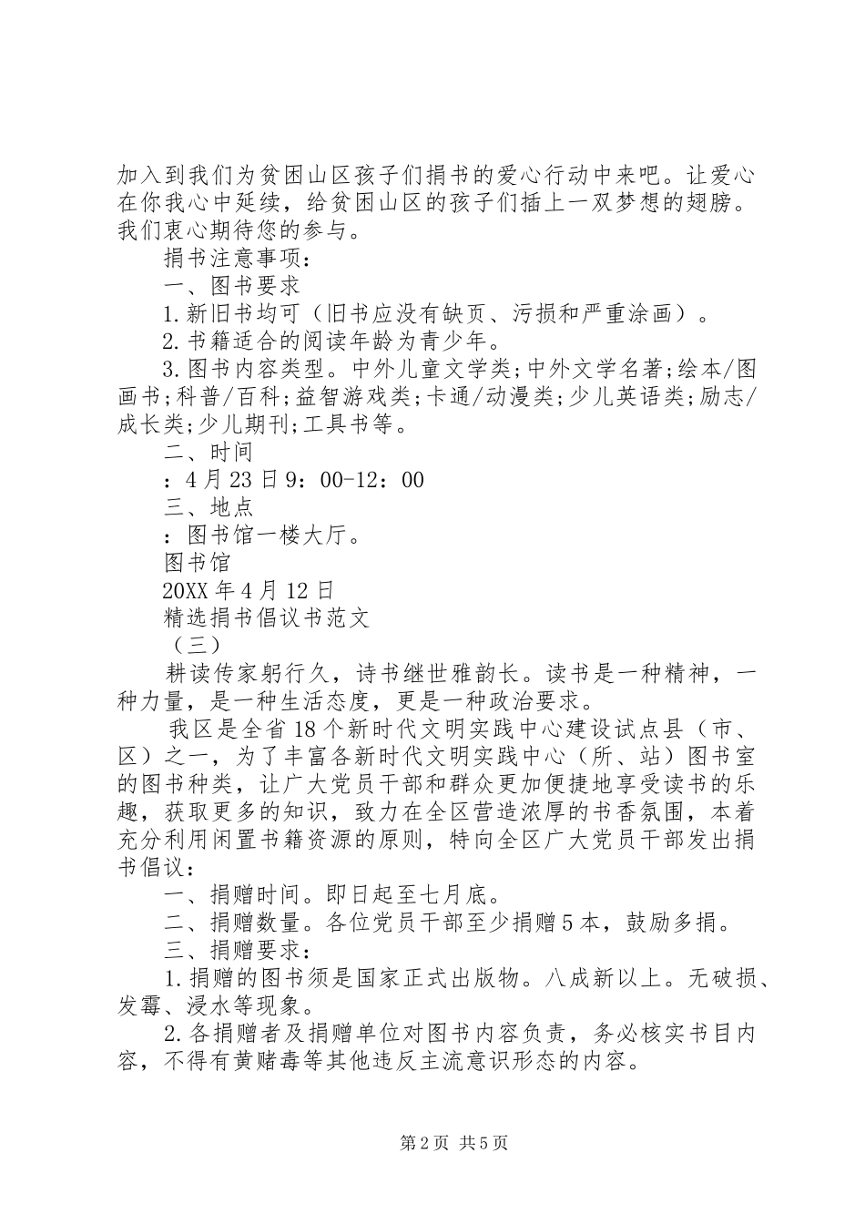捐书倡议书范文新版_第2页
