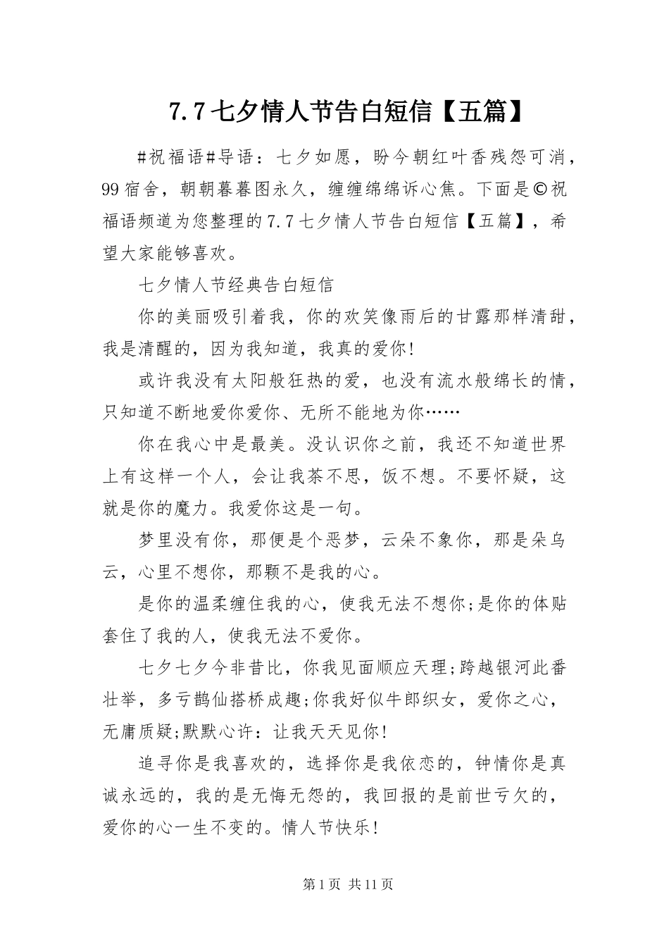 七夕情人节告白短信五篇_第1页