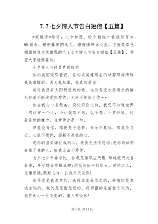 七夕情人节告白短信五篇