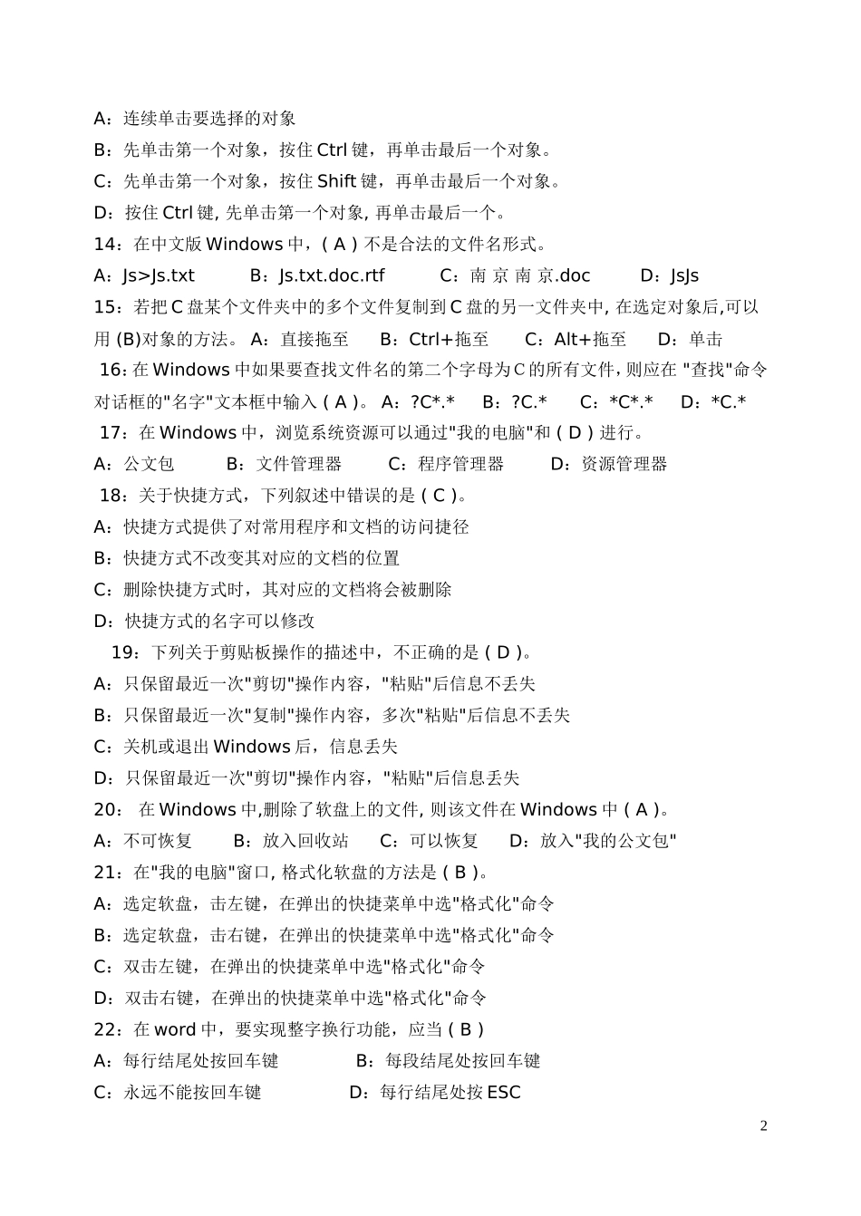 办公自动化试题及答案及评分标准_第2页
