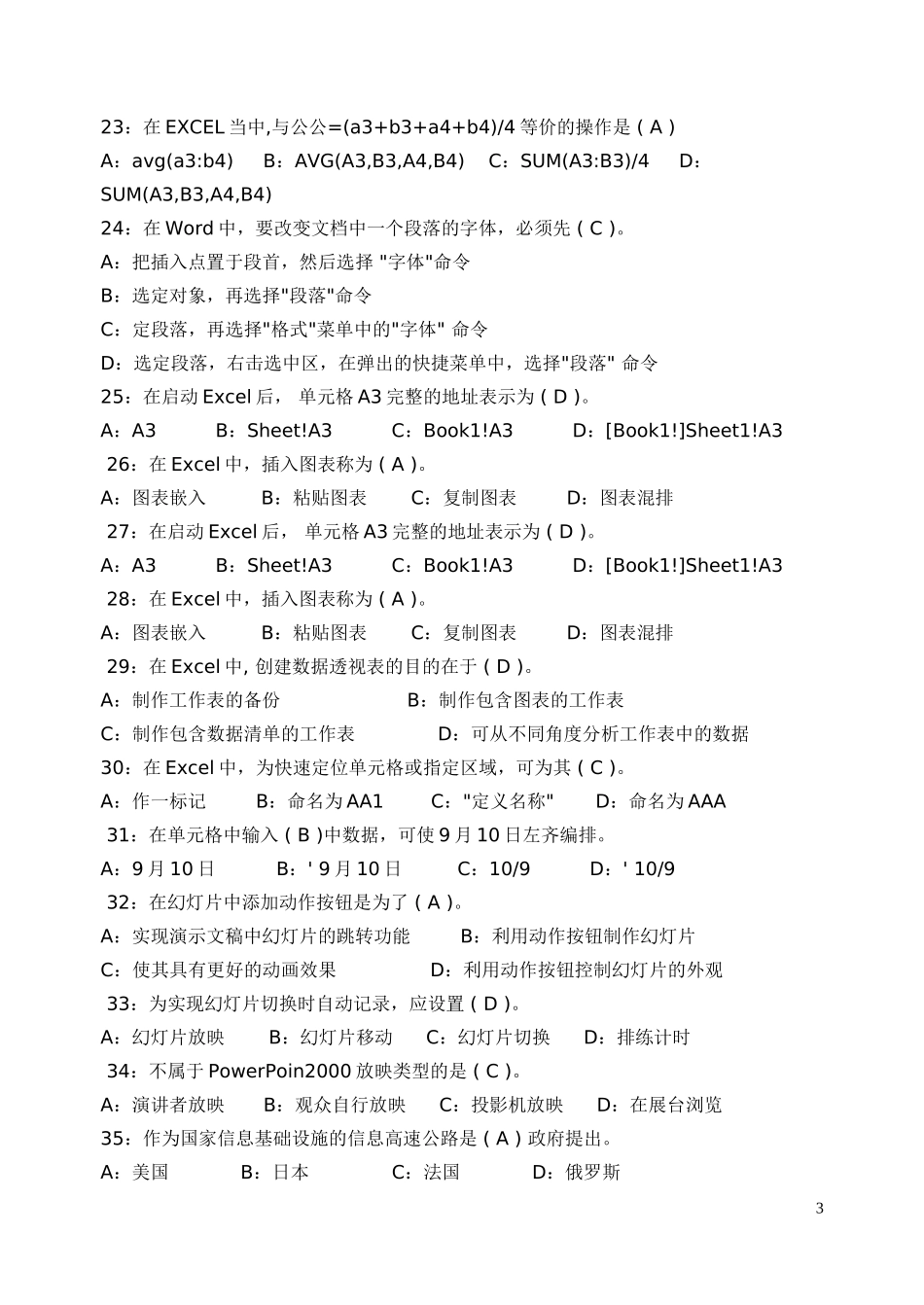 办公自动化试题及答案及评分标准_第3页