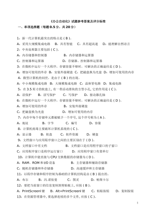 办公自动化试题及答案及评分标准