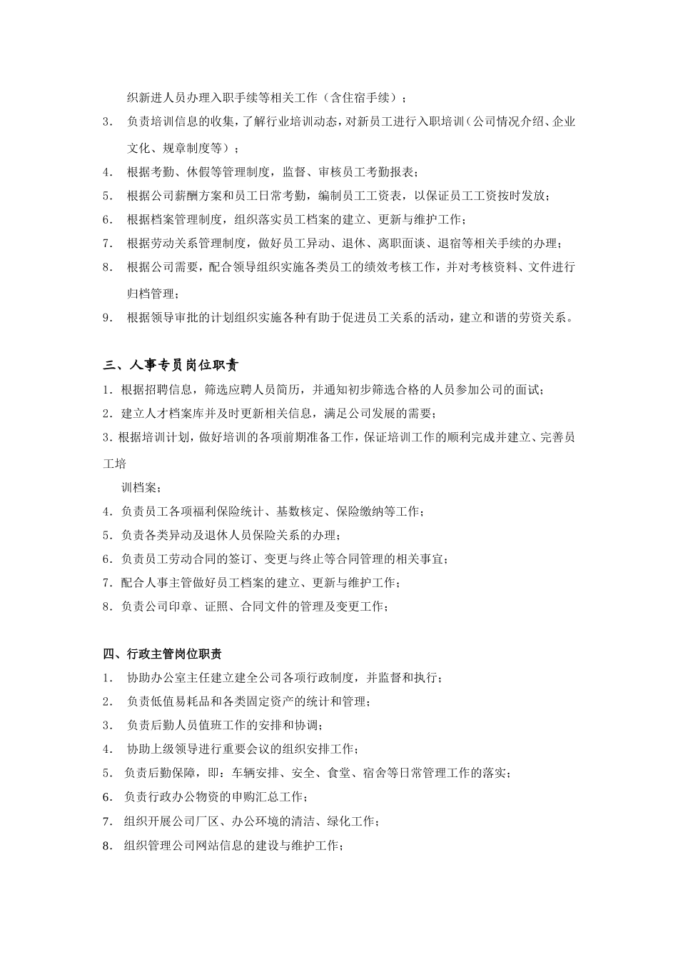 办公室、人力资源部门职责及人员岗位职责_第3页
