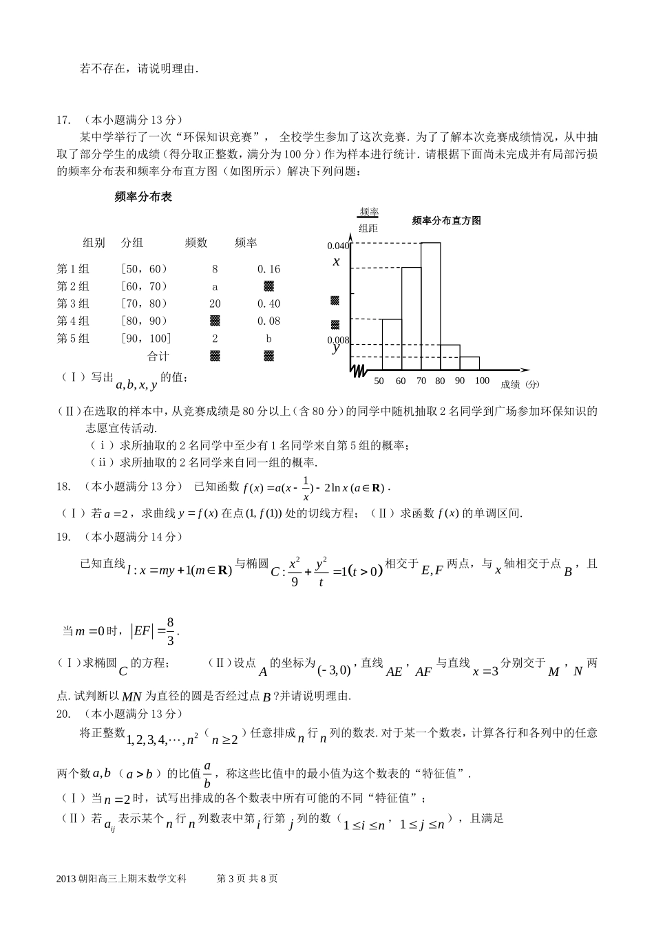 北京2013届朝阳上学期期末高三数学(文科)_第3页