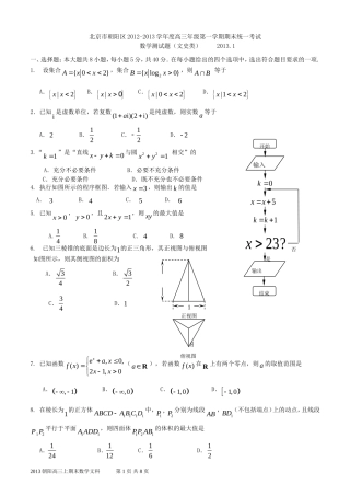 北京2013届朝阳上学期期末高三数学(文科)