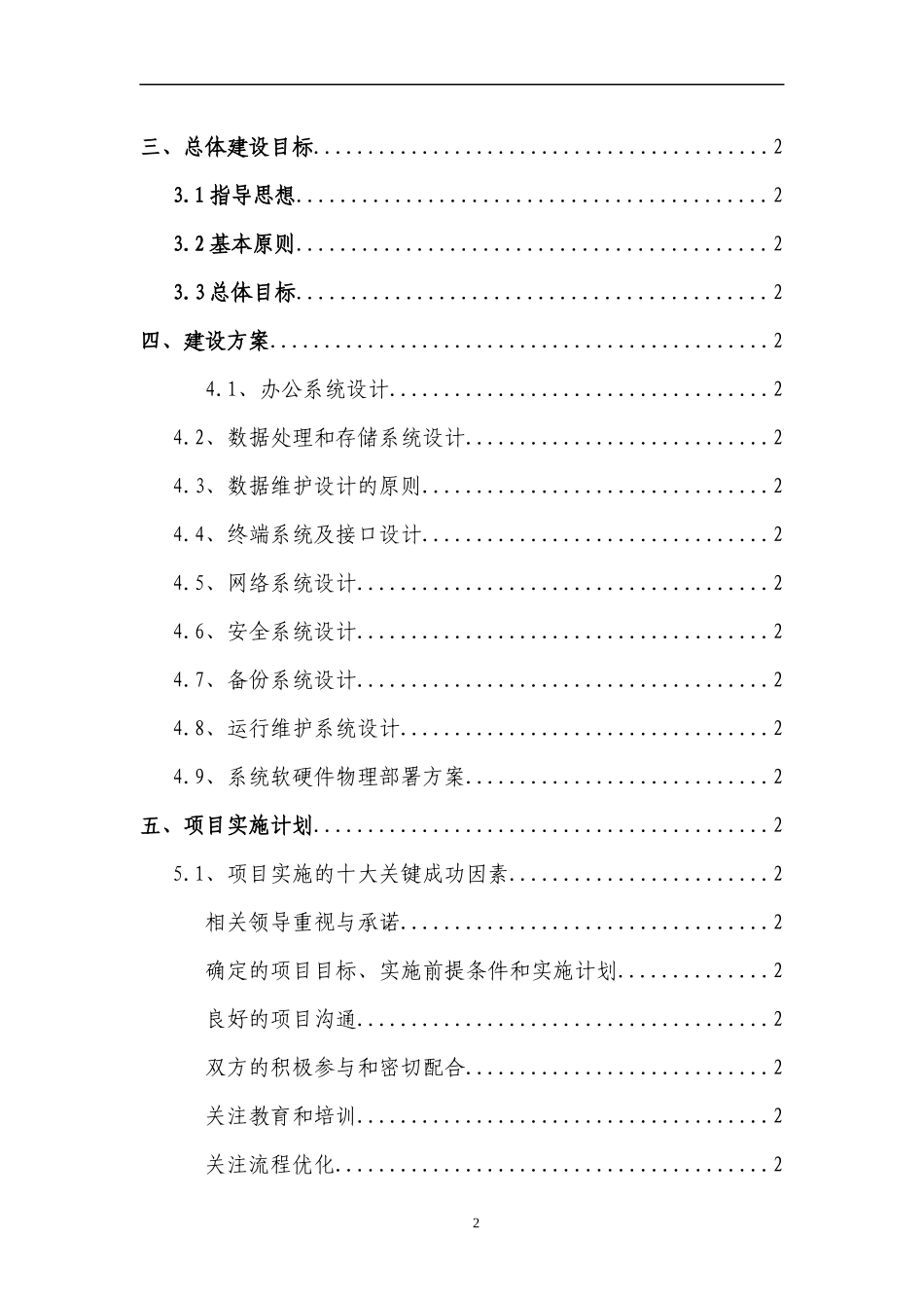 办公自动化系统解决方案_第3页