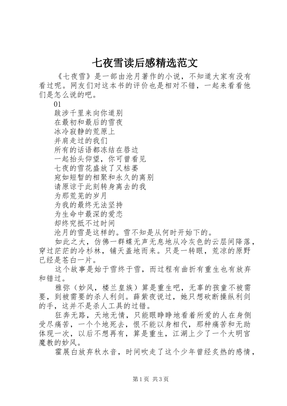 七夜雪读后感范文_第1页