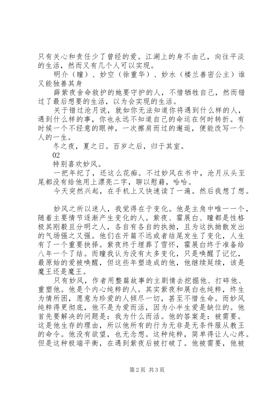七夜雪读后感范文_第2页