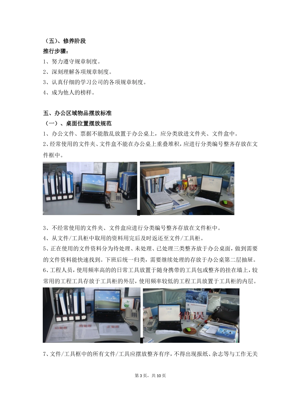 办公室5s管理_第3页