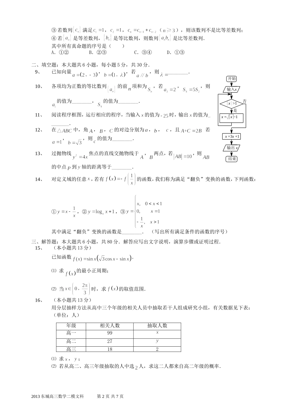 北京2013届东城高三二模文科数学试题及答案_第2页