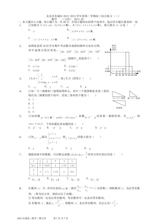 北京2013届东城高三二模文科数学试题及答案