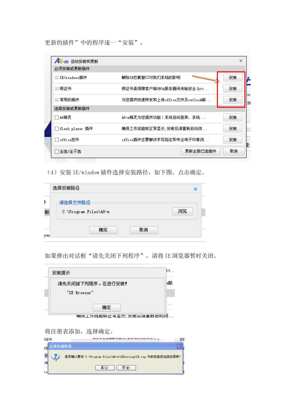 办公自动化系统提示office控件错误提示解决方法_第2页