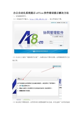 办公自动化系统提示office控件错误提示解决方法