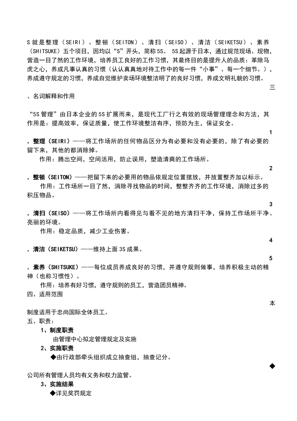 办公室5S管理办法_第3页