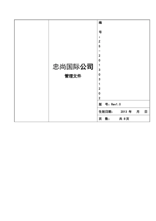 办公室5S管理办法