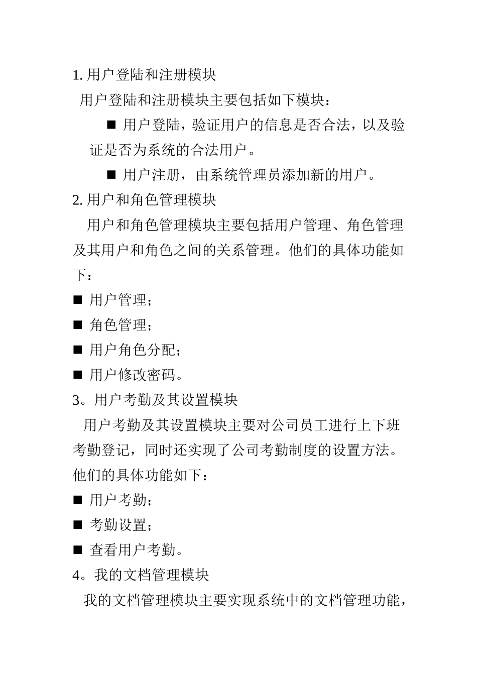 办公自动化系统需求分析_第3页