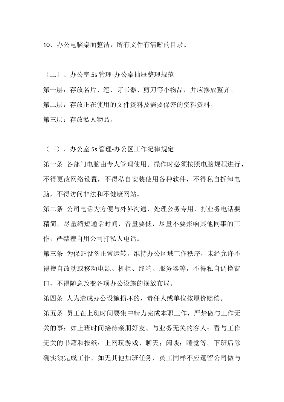 办公室5s管理标准_第2页