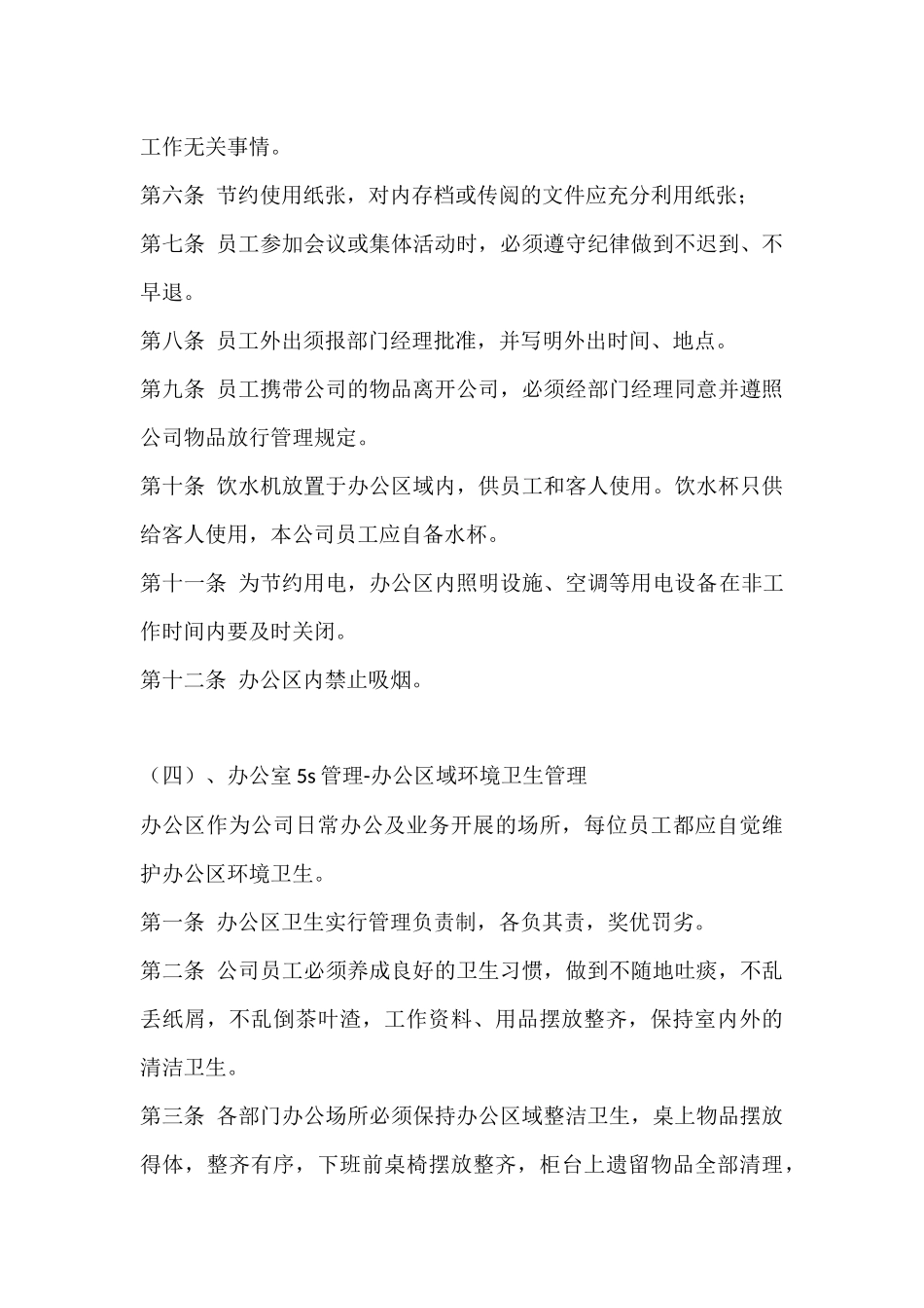 办公室5s管理标准_第3页