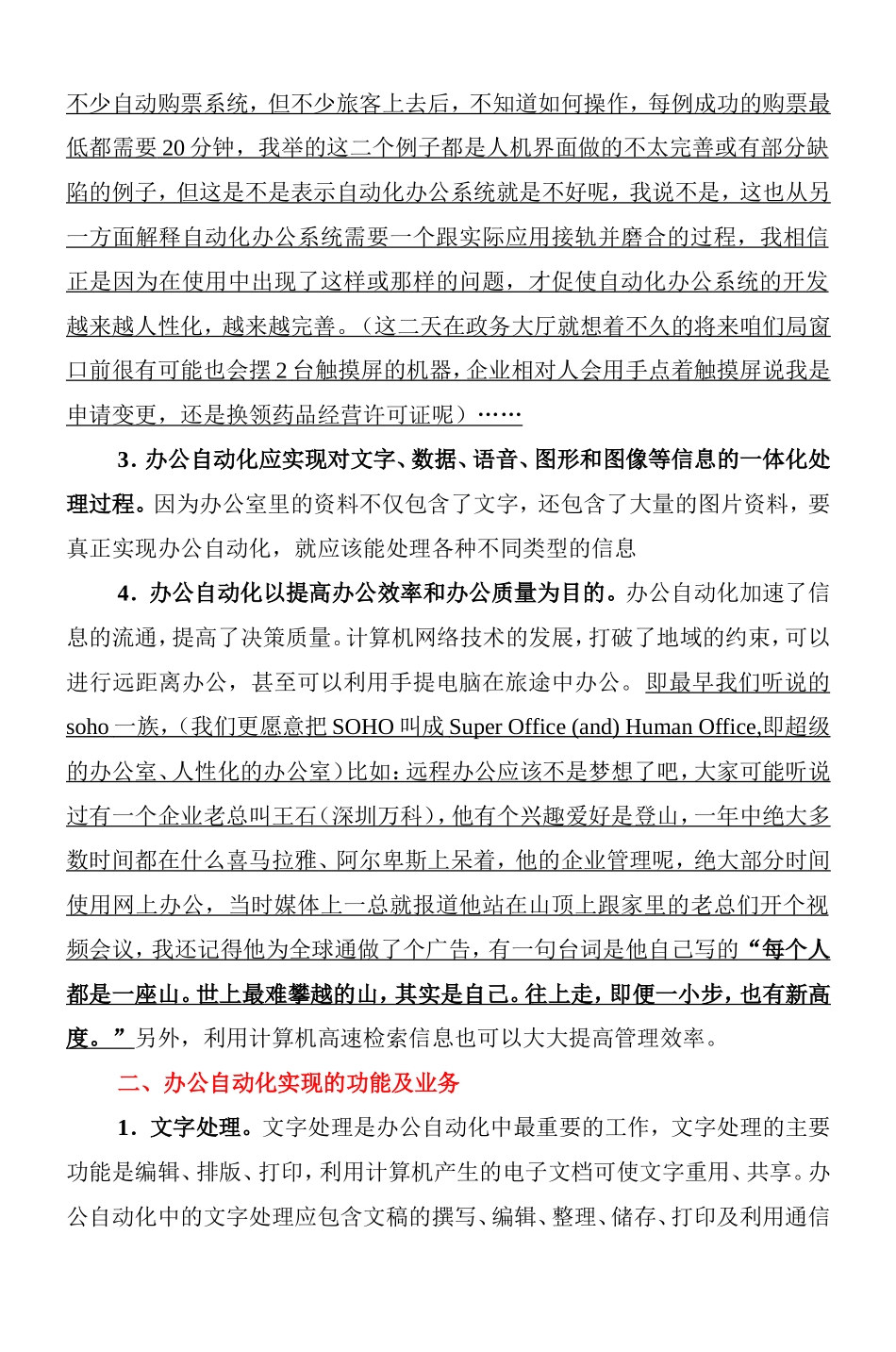 办公自动化应用常识[教案]_第3页