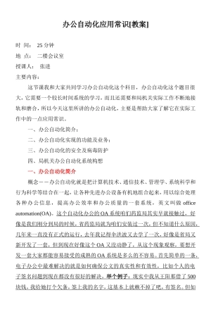 办公自动化应用常识[教案]